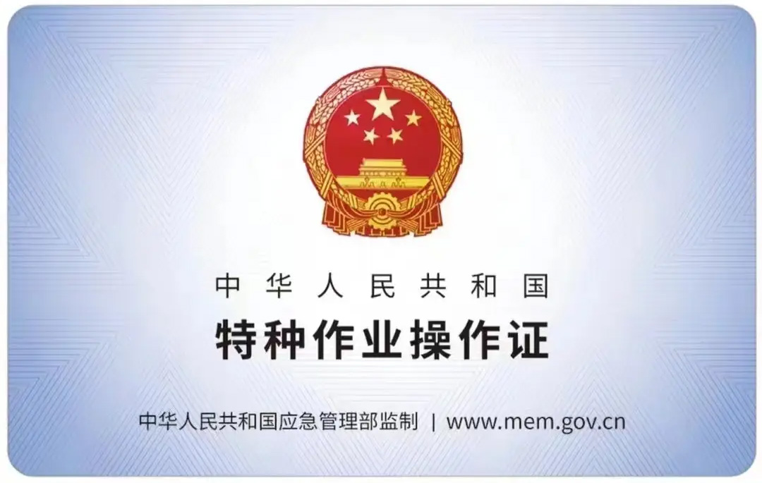 洪武路有限空间作业证